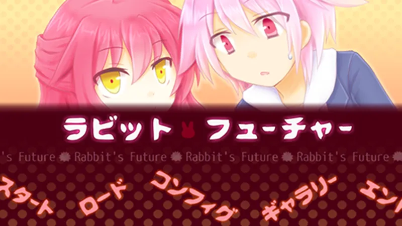 Light.vn で作られた作品のタイトル画面。