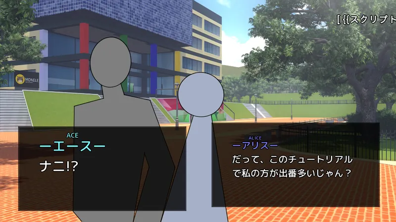 シナリオがそのまま作品になっている画面。